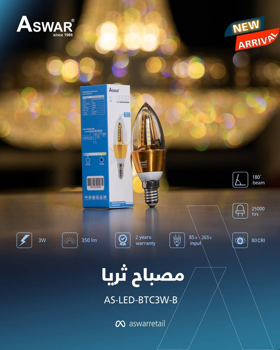 جمال الثريا بتوهج مصابيحها، لذلك وفرنالكم مصباح ثريا بأشكال عصرية مختلفة، الّي تتميز بـ:

🔹نوع الـ LED المستخدم ذو الجودة والكفاءة العالية حيث يمتاز بعمر افتراضي يصل لغاية 25,000 ساعة تشغيل فعلية وانارة حقيقية.
🔹يأتي بقدرات مختلفة تبدأ من 3 واط ولغاية 7 واط.
🔹قابلية تشتيت عالية للحرارة.
🔹يعمل بفولتية تبدأ من 85V ولغاية 265V لتناسب جميع التغيرات في الفولتية.
🔹ضمان سنتين إستبدال من تاريخ الشراء.

اطلبه الآن واستمتع بإضاءة اكثر إبداعًا 🤩

نحيطكم علمًا بوجود أسعار خاصة للموزعين وأصحاب المحلات التجارية
***********
