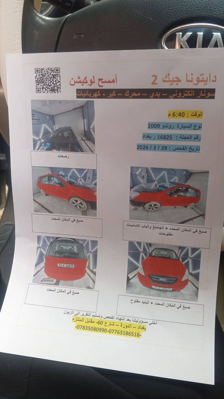كيه رندو الأمريكي محرك وكير كفاله شرط رقم بغداد دولي موديل 9 محرك 2400دوش كير 5نمر 5راكب دوشمه الارضيه وكشنات فول داخلهااا حلو بيه حزام بدون أي دواخل شرط سونار موجود بلمنشور  سونار ترايك 200 تخم تاير قطعتين تبريد 
سياره خير من الله نقص تبريد صدر نص عمره وسياره والله خير من الله وعملية واقتصادية ونفهااا ومال العائله بيه جراد بلغماره قليل مابيه ضربه لا بلعراق ولا يم ترامب //مراوس يرهم شعندك سياره ناصية 
تحويل مباشر هزه جديده 
سعر 92وبيه مجال 
الله شاهد علية ماخذهااا 95 

مكاني بغداد أبو غريب 

*********** بي واتساب
