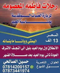 أول يوم العيد • حجز • سوق الشيوخ