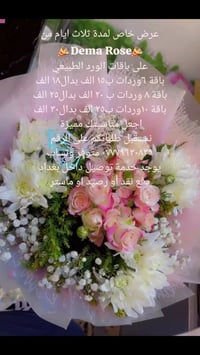 إذا تحب تهدي شي لطيف ويبقى بالبال، خلي الورد يكون رسالتك  �✨ زهور ديمة...