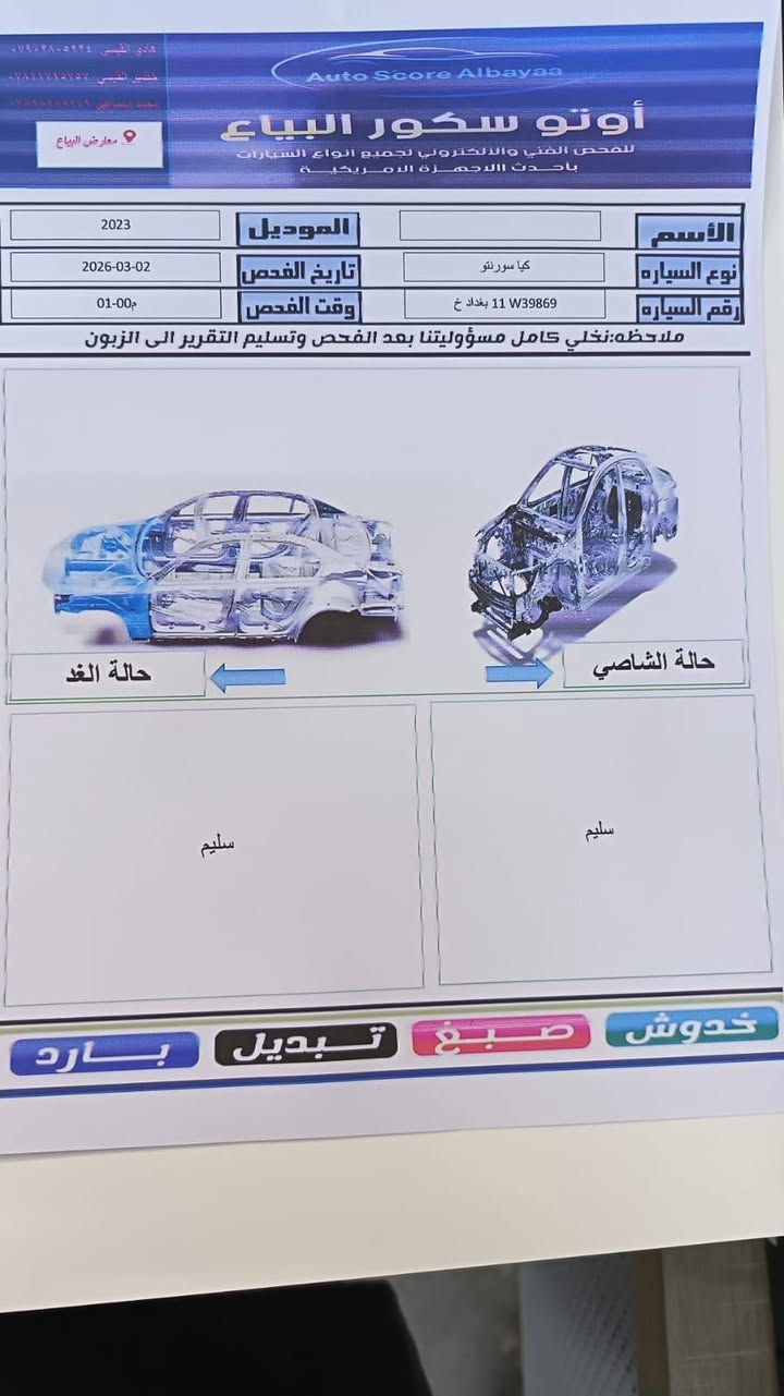 سورنتو 2023 ( خـليـجـي )
فول فول مواصفات قمارة حديد
السيارة رقم بغداد باسمي
لسيارة كفالة عامة من كلشي 
ماشية٤٨الف سعر ٢٢٧ورقه بيه مجال بسيط
السيارة خاضعة لضمان شركة الدولية 
مواصفات السيارة
1.بصمة
2حساس امامي خلفي 
3ويل كب حجم 19عدد5
4.اشاير بالمري
5.كروز سرعة
6.تحكم ستيرن
7.مري شفط
8.سايد بريك بصمة
9.بك لايت لد
10.نضام ترحيب
11محرك 6 سلندر 3.500
12.شاحن لاسلكي
13.كير ماوس
14اريل نفكيشن
15.كشنات قماش بيجي
16مقاعد عدد 7
17.ثلاث قطع تبريد
18يدات كروم
19.درايف مود اربع وضعيات للقيادة
20.بصمة ابواب
21 كشن السائق والراكب كهرباء 
29.كامرة دوارة
23.لد نهاري
24.مانع انزلاق
25.اوتو هولد
26.شاشة متصلة
27.تبريد بيانو لمس
28.انارة محيطية
29.جنطة كهرباء 
30. تبريد منفصلة
عنوان بغداد المحمودية او البياع 
للاستفسار 
***********
***********
