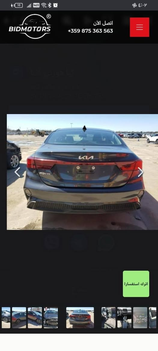 السلام عليكم
كيا فورتي موديل 2023

سياره مابيه اي تبديل نفس القطع وعلى البارد مرجعهم

سياره بيه رش كلير البابين صفحت  العبري بس كلير من امريكه

دوخول جديد سياره    رقم منفيس

تحديد مسار

اوتو بريك

كامره دوراه

قياده ذاتيه

كار بلي واي فاي  بلوتوث

كشنات جلد  

سياره جديده جدا

ومستعجل على البيع الله يشهد

صور الحادث مرفوقت ويا الصوره

***********

130 وبيه مجال

َكام السياره بغداد مدينة الصدر الاورفلي
