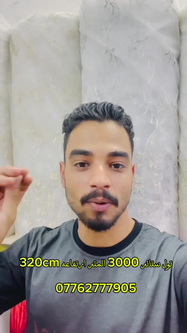 #اقمشة_ومفروشات_الخفاجي

❤️❤️اليوم ♥️دلاااال ♥️ونزاكه ♥️وترتيب❤️❤️
  

           ❤️♥️تول ستائر يجنن نقشات تخبل❤️♥️.  

                               🥰ب 3000 المتر 🥰

            😍😍ارتفاع 320cm😍😍

المكان حله الشريعه مقابل كراج السياحي مجاور اسواق ابا الفضل مجاور مطبعة الجوده

للحجز ***********
