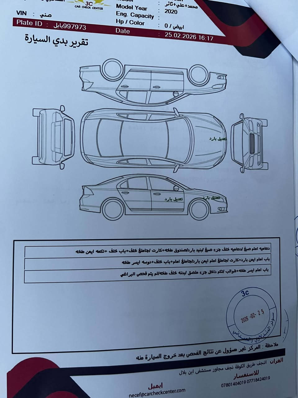 السلام عليكم اخوان عندي نيسان سني هندي بليته زركه الموديل 2020 ماشيه 114 الف سياره نظيفة  وجاهزا رقم بابل دولي تخم تاير تبريد ثلج صدر جديد
شاشه وحاسات خلفيه  والسبير مانازل مداور ثاني يوم  سيارة حلوه    وبيه مجال الاستفسار  107 بيه مجال

السونار اول البارحه 

***********

مكاني نجف
