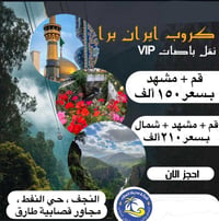 قم-مشهد • نیشابور • باص VIP