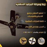 #خدمات_بسمايه  #ربط_وتجهيز_المراوح  07812343757 واتساب