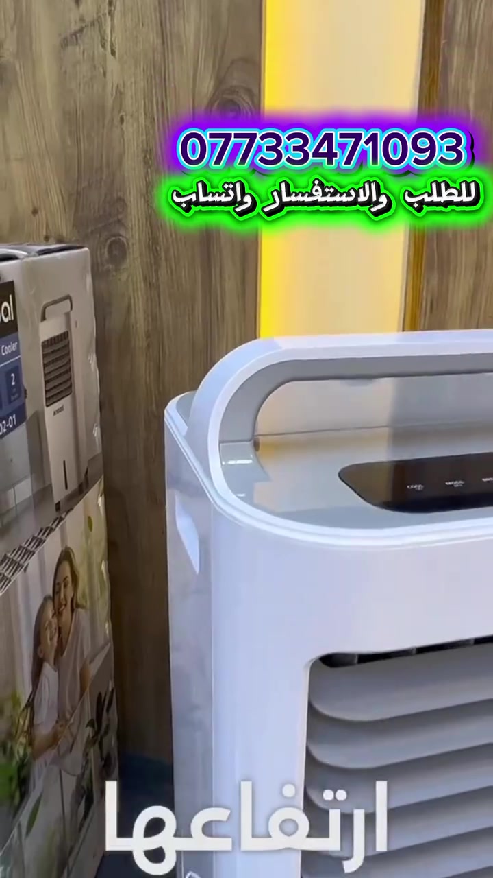 #العراق #اكسبلور #مبردة #بغداد #مبردات


**إذا كنت صاحب هذا الإعلان وتريد حذفه لأي سبب، رجاءا أرسل رسالة إلى الدعم الفني**