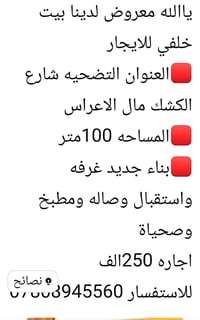 التضحيه • بيت خلفي • ١٠٠متر