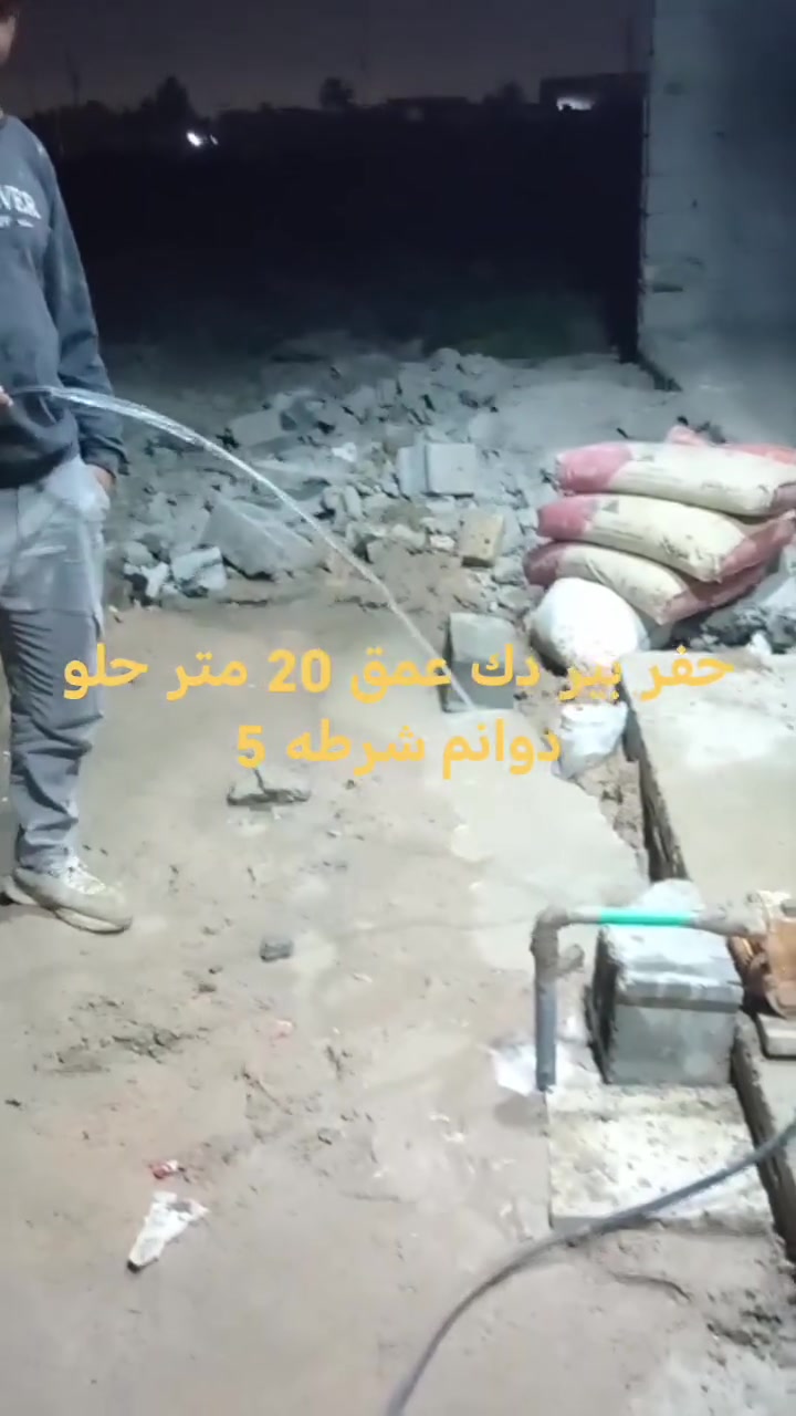 تم حفر بير رتوازي عمق 20 ماي حلو دوانم شرطه الخامسه  ***********
