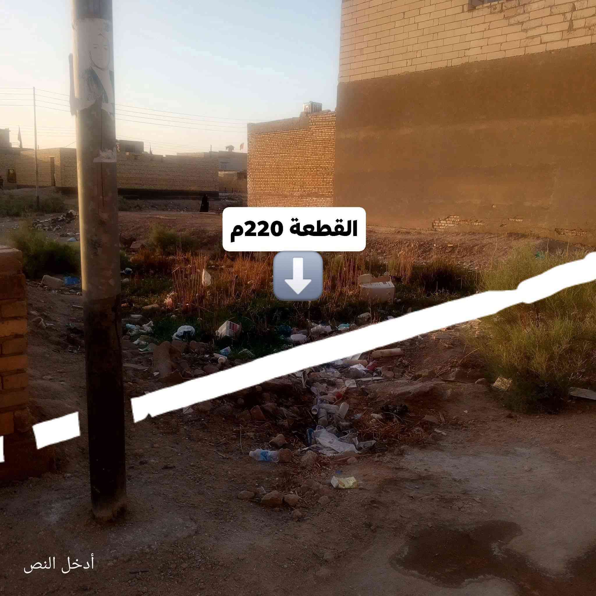 قطعةزراعي 220م طريق( ناصرية سوق) قرب اسواق (بركات الضامن) كاع السعدون.(وممكن تنقسم الى قطعتين كل قطعة 110م) 
تبعد 50م عن الشارع العام مكان جيد  وقريب ومرغوب ماء وكهرباء متوفر  
السعر 15  وبي مجال
*********** اتصال او واتساب
