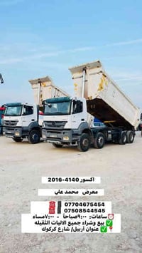 اكسور ٤١٤٠ • ٢٠١٦ • أربيل شارع كركوك