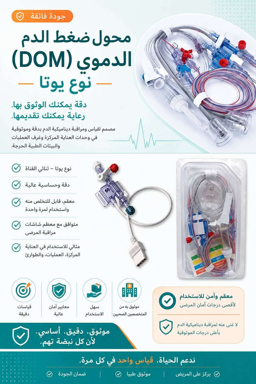 متوفر سيت Blood pressure transducer تجهيز مباشر.. كوالتي ممتاز جدا

                                  UTAH Type

سعر مناسب
للتواصل
مجموعة شركات خالدار
أربيل - شارع ٣٠ - خلف نقابة الصيادلة
***********
***********
