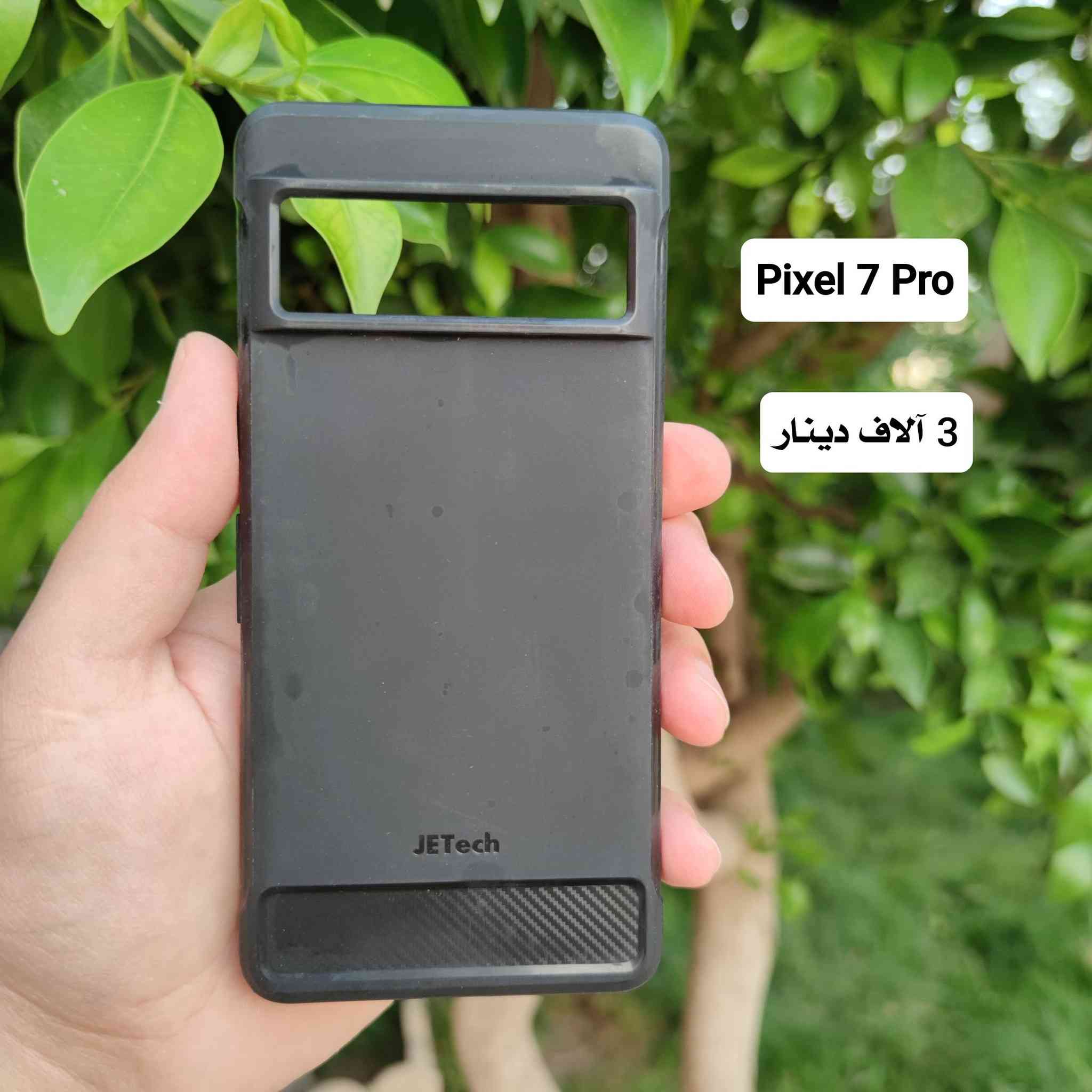 كڤرات پكسل 7 پرو
هذني احجز اخي

 التوصيل 5 الاف دينار عراقي لكل المحافظات


**إذا كنت صاحب هذا الإعلان وتريد حذفه لأي سبب، رجاءا أرسل رسالة إلى الدعم الفني**