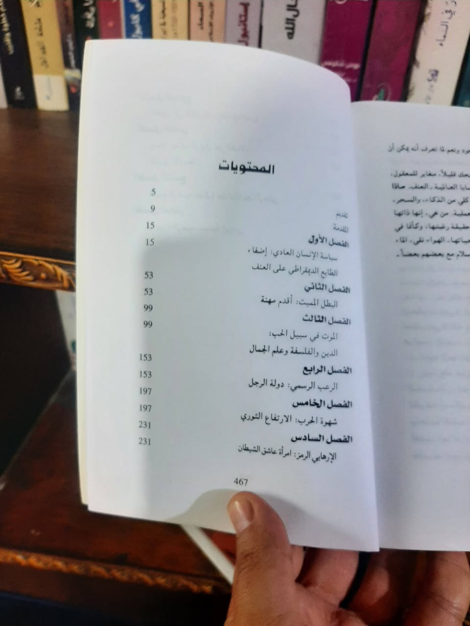 📚عاشق الشيطان.
✍روبن مورغان
🕍 المدى-٤٥٧ص
💸السعر :4.000 الف 
رئاسة العبيدي
او 
المتنبي الجمعة
***********
