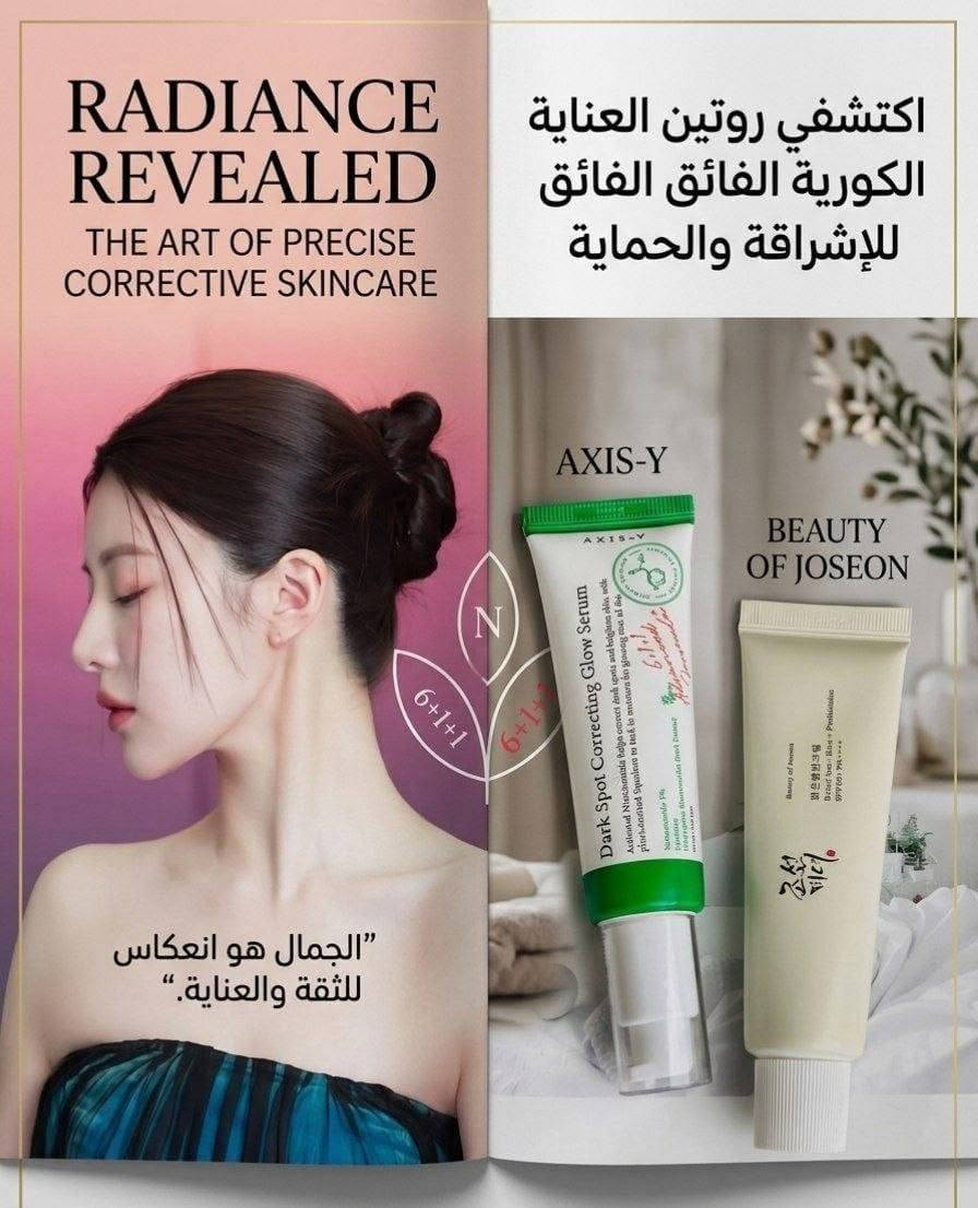 عرض العناية والإشراقة للبشرة من أقوى البراندات الكورية ✨
سيروم التفتيح ومعاه واقي الشمس حتى بشرتج تبقى صافية ومحمية طول اليوم 💚🤍
💚 سيروم AXIS-Y
هذا السيروم غني بمادة النياسينامايد 5% المعروفة بقدرتها على تفتيح التصبغات وآثار الحبوب وتوحيد لون البشرة 🌿
يساعد على تقليل البقع الداكنة ويمنح البشرة إشراقة طبيعية بدون ما يسبب تهيج أو جفاف، وتركيبته خفيفة وسريعة الامتصاص ومناسبة للاستخدام اليومي ✨
فوائد السيروم 💚
1️⃣ يساعد على تفتيح التصبغات والبقع الداكنة
2️⃣ يقلل آثار الحبوب والاحمرار
3️⃣ يمنح البشرة Glow طبيعي وصحي
4️⃣ يرطب البشرة ويحافظ على نعومتها
5️⃣ مناسب للبشرة الحساسة والدهنية والمختلطة

🤍 واقي الشمس من براند Beauty of Joseon
واحد من أشهر وأفضل واقيات الشمس الكورية 😍
يحمي البشرة من أشعة الشمس الضارة ويمنع زيادة التصبغات والبقع، بالإضافة إلى احتوائه على مكونات مرطبة ومغذية للبشرة 🌸
مميزات واقي الشمس 🤍
1️⃣ حماية عالية جداً SPF50+
2️⃣ قوام خفيف بدون دهون أو طبقة بيضاء
3️⃣ يرطب البشرة ويخليها ناعمة
4️⃣ مناسب للاستخدام اليومي وتحت المكياج
5️⃣ يساعد بالحفاظ على نتائج التفتيح ومنع رجوع

منشأ العرض كوريا 🇰🇷💯
سعر العرض ٢١ الف 
🚘يوجد خدمة توصيل لجميع محافظات العراق ٤ الاف🚘#فولو #فولومي #فولورز #اكسبلور_فولو #ضيفوني #الاكسبلور_فولو💕 #بيع_لايكات #لايكاتكم_تسعدني #حب #تعليقات #تعليقاتكم_تسعدني😍 #تعليق #تعليقاتكم_تسعدني #متابعة_للبيج #ضيفو #اكسبلور #لقطة #لايك #دعم #تفاعل #لايكات #كومنت #كومنتات #اكسبلور


**إذا كنت صاحب هذا الإعلان وتريد حذفه لأي سبب، رجاءا أرسل رسالة إلى الدعم الفني**
