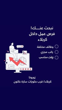 كاشير • دوام ١٢ ساعة • كربلاء
