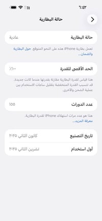 آيفون ١٦ • داخل الضمان