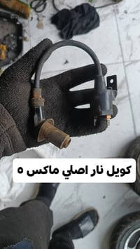 قطع ماكس • مكاني • الدوره بغداد