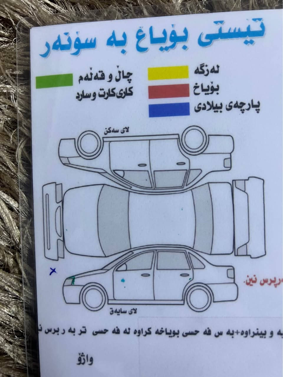 پرۆتۆن ٢٠٢٤
20هەزار ڕۆشتوە بێ داعم  
یەک پەنجە کارتی هەیە سەر چەمەلەغ دەعم نییە 
مواسەفاتی دیارە لە وێنەکاندا
تابڵێی اقتصادییە و بێ مەسرەفە
وێنەی سۆنەرەکەیم داناوە
٩٥ معامەلەی برایانە بە ناوی خۆمەوەیە

*********** السليمانية, العراق
