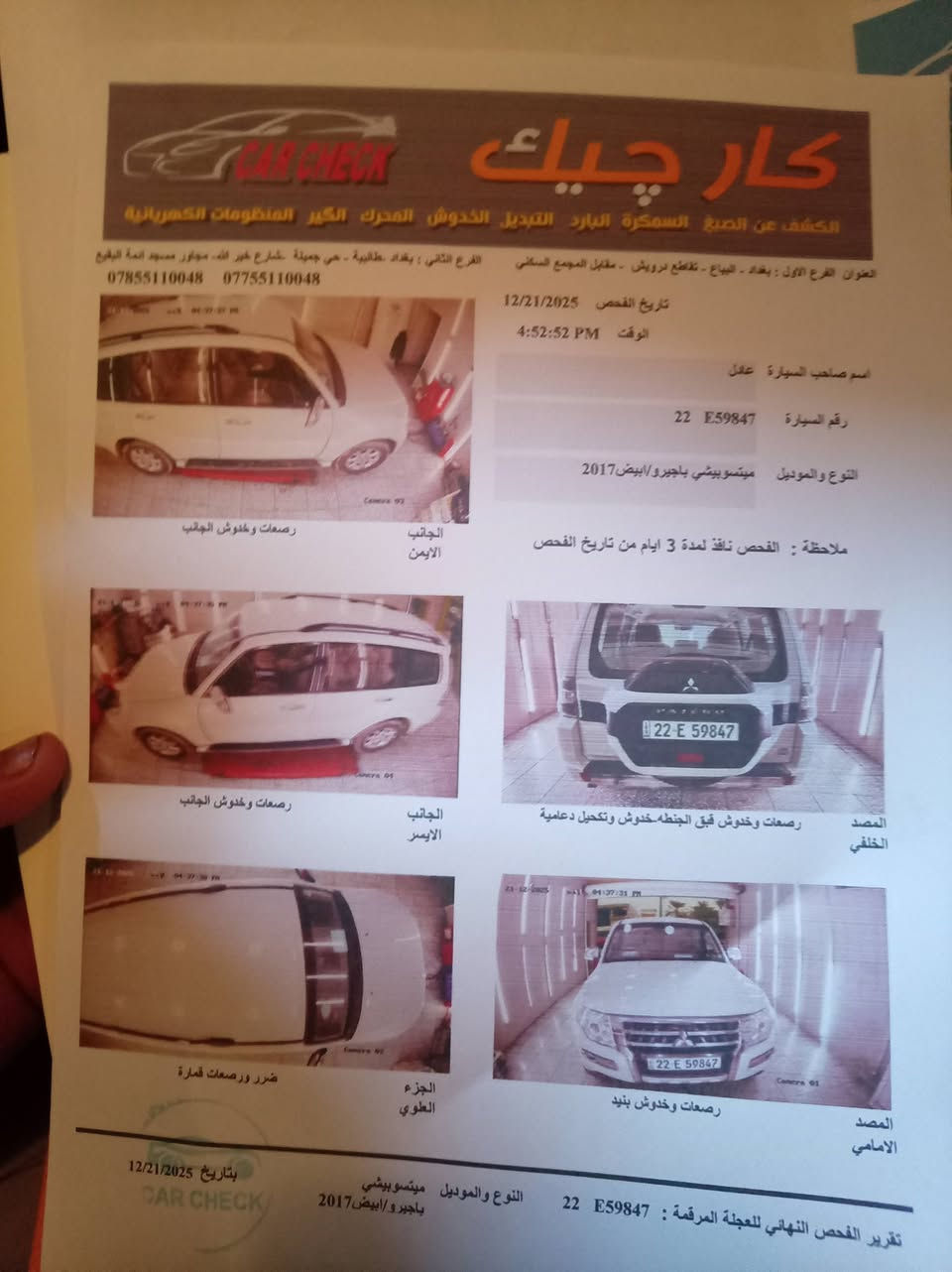 سلا عليكم
باجيرو               2017
مكفوله كفاله عامه من كل النواحي 
مواصفات.    عاديه
تحكم ستيرن جهتين
مري شفط
ماشيه 124 الف حقيقي
سونار بل منشور 
مكينه.    3،600
مكان بغداد الشعب
سياره اخت الزيرو 
الرقم *********** واتساب 
مع تحياتي للجميع 🌹
