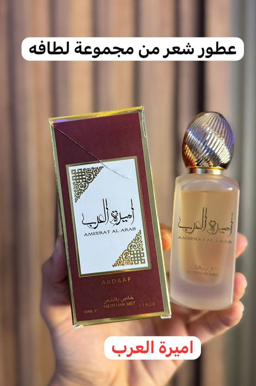 انواع عطور شعر من مجموعة لطافه

الحجز والاستفسار خاص

توصيل جميع محافضات العراقهاشتاك تزيد الانتشار♥️

#viralpost
#tiktokfamous
#featureme
#trend
#levelup
#new
#like
#share


**إذا كنت صاحب هذا الإعلان وتريد حذفه لأي سبب، رجاءا أرسل رسالة إلى الدعم الفني**