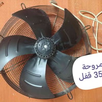 مروحة مبردة كنفيرة اصلية 07750740127
