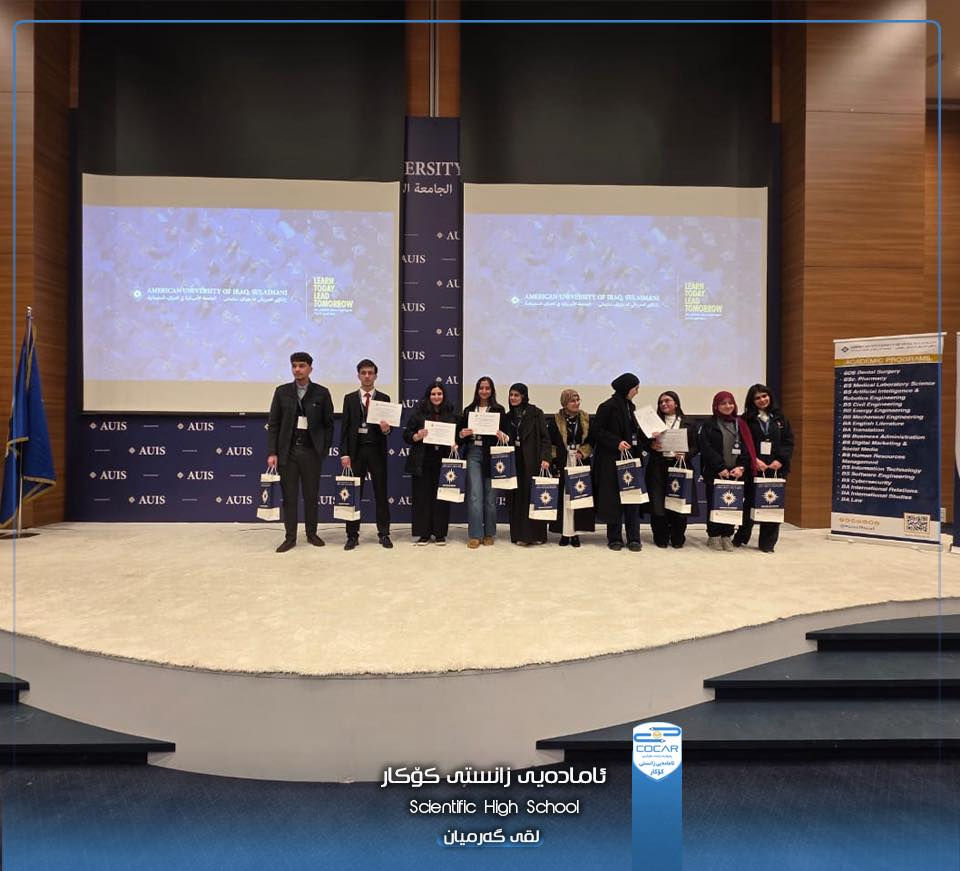 لە گەرمیانەوە بۆ ناوەندە ئەکادیمییە جیهانییەکان! ✍️🌟

💎بۆ یەکەمجار لەسەر ئاستی ناوچەکە، ئامادەیی زانستی کۆکاری ناحکومی وەک تاکە ئامادەیی دەڤەری گەرمیان، بەشداری کرد لە سێیەمین پێشبڕکێی ئاخاوتنی گشتی بە زمانی ئینگلیزی (3rd English Public Speaking Competition) لە زانکۆی ئەمریکی لە سلێمانی (AUIS).

🧑🏼‍🎓🧑🏼‍🎓دوو لە خوێندکارە لێهاتووەکانمان بە ئاستێکی بەرز و زمانێکی پاراو، نوێنەرایەتی شایستەی خوێندنگەکەمان و ناوچەکەیان کرد. 

💎ئەم بەشدارییە سەلمێنەری ئەوەیە کە سنوورەکانی زانست و تواناکانی خوێندکارانی ئێمە هیچ بەربەستێک ناناسێت.
🎁دەستخۆشی لە  خوێندکارە بەشداربووەکانمان دەکەین و هەمیشە پشتیوانی گەورەترین خەونەکانیانین.🎊🎊

👨‍🎓 تۆی خوێندکار شایەنی ئەوەی لە باشترین شوێنی شاردا  بخوێنی. 

‏🏢 ئامادەیی زانستی کۆکاری ناحکومی - کەلار 
‏📍 کەلار - جووت سایدی تەنیشت ئیدارەی گەرمیان
‏📞 ***********
