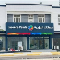 لون حياتك مع دهانات الجزيرة نقدم لكم افضل انواع الدهانات على مستوى الع...