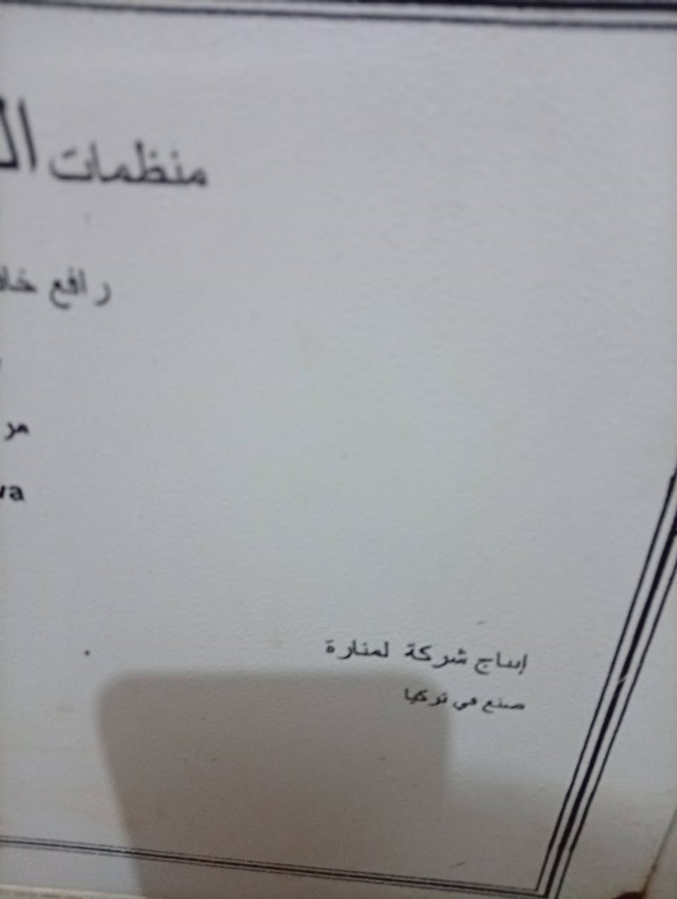 السلام عليكم رافعة كهربائية شغاله على فحص لبيع سعر 250 وبي مجال. 10.  كيفي رقم ابني ***********
