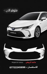 ماجد الربيعي : لقطع غيار سيارات تويوتا   متوفر الان :- دعاميه اماميه +...