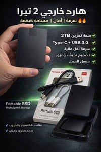 هارد خارجي ٢تيرا • تايب سي USB3.0 • سامراء شارع الفاطمي