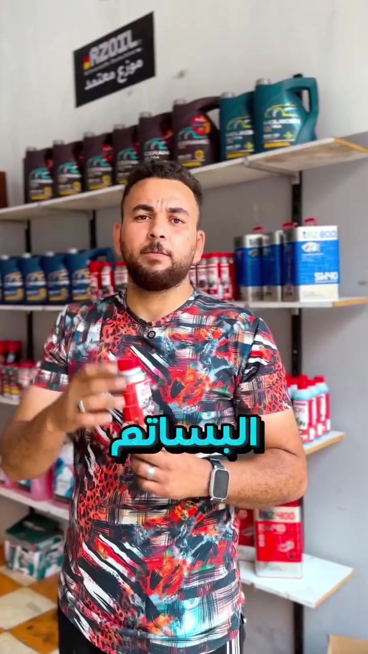 عرفت ال 8×1 بيعمل ايه فالعربيات 😱
منظف كامل لدوره البنزين ##RZ20G RZoil🇩🇪 الألماني 8×1
لاول مره تقدر تستخدم 8 إضافات بعبوه واحده فقط 
- عبوه هتقدر تستخدمها لصيانه دوره البنزين بالكامل بدايه من تانك البنزين حتي الخروج من العادم
بفضل تركيبته المبتكرة لإزالة الكربون PEA، يزيل رواسب الكربون من الصمام، والحاقن، وشمعة الاحتراق، وغرفة الاحتراق. 
- يوفر حماية شاملة وتنظيفًا شاملاً للنظام بأكمله.
- يزيل رواسب الكربون والمواد اللاصقة
يعالج بكفاءه مشكله المياه المختلطه بالوقود
- يحمي من التآكل والصدأ
- يحسن رقم الأوكتان
- يقلل انبعاثات العادم
-  يحسن الأداء 
- يقلل استهلاك الوقود.

يزيل الرواسب بفعالية من الصمامات ويساعد على تأخير تكون رواسب جديدة.
بفضل تركيبته المبتكرة لإزالة الكربون PEA، يزيل رواسب الكربون من الصمام، والحاقن، وشمعة الاحتراق، وغرفة الاحتراق. 
يحتوي على مكونات خاصة لربط الماء - يُشتت الماء بسرعة في الوقود.
حماية ممتازة ضد الصدأ والتآكل.
يزيد من رقم الأوكتان.
يساعد على تنظيف نظام المحول الحفاز لتقليل انبعاثات العادم.
يُحسّن كفاءة الاحتراق واستهلاك الوقود.
يُحسّن التسارع والقوة والأداء.

مناسب لجميع السيارات بما فيها المركبات التي تستوفي معايير الانبعاثات الأوروبية Ⅵ.

☆ طريقة الاستخدام:

☆☆ للاستخدام لأول مره لإزالة الكربون و الرواسب :
يُنصح باستخدام 3 عبوات متتالية ( عبوه مع كل تفويله ) 3 مرات متتاليه

☆ للاستخدام المنتظم يُنصح باستخدام RZ20G كل 5000 كيلومتر.

يُضاف مباشرة إلى خزان البنزين، عبوة واحدة (300 مل) تُعالج حتي 60 لترًا من البنزين.

ومتوفر ايضا عبوه (150 مل) تُعالج حتي 30 لترا من البنزين.

#RZoil ®️ 🇩🇪
Made in Germany 

زيوت - إضافات - منتجات العنايه و إصلاح السيارات 

#لأداء_أفضل_إختر_الأفضل 

#بإختصار_رزويل_أفضل_إختيار 

أعلي جوده زيوت لعربيتك 🇩🇪RZoil إبداع الصناعه الألماني 

🔴 الشحن ب 20 جنيه فقط لجميع المحافظات والتوصيل حتي باب المنزل والدفع عند الإستلام من خلال الموقع الإلكتروني 

www.rzoil.net

+201281615147

لينك الموزعين المعتمدين  : 

https://www.rzoil.net/distributors

الميكانيست Mustafa Garad ❤️


**إذا كنت صاحب هذا الإعلان وتريد حذفه لأي سبب، رجاءا أرسل رسالة إلى الدعم الفني**