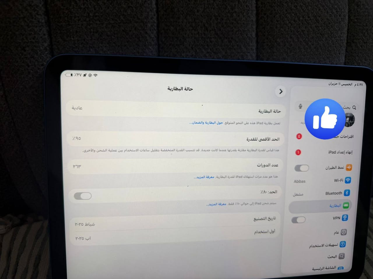 السلام عليكم شباب عندي هذا ايباد 11 للبيع ذاكرة 256 بطاريته 95 عدد الدورات 260 مره مشحون الايباد نضيف جداً خدش ما بي سعر الايباد 475 وبي مجال حك الجيه ويدعم بل تحديث الجديد 90fps للتواصل *********** رقم+ واتساب
