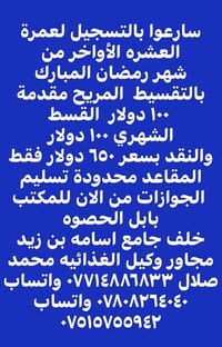 عمرة العشرة • بابل الحصوه • فندق مورو العالمي