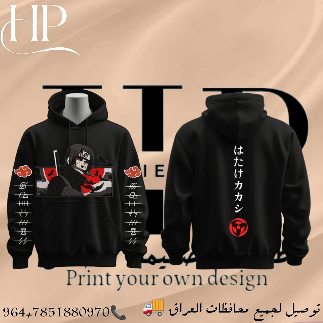 هودي الأساطير صار بين يديك! 🛑
​هل تبحث عن التميز؟ هل تريد ارتداء فخامة إيتاشي أوتشيها بتصاميم رهيبة وجودة عالية؟ 🦇🔥
​نقدم لكم مجموعة هوديات "ناروتو" الحصرية بتصاميم تجمع بين دقة الرسم وهيبة الشخصية. سواء كنت من عشاق "القمر الدموي" أو تفضل شعارات "الأكاتسكي" المرعبة على الأكمام، طلبك عندنا!
​✨ ما الذي يميزنا؟
​تصاميم حصرية: تشكيلة واسعة من رسومات إيتاشي، الغربان، والشارينغان بدقة متناهية.
​طباعة حسب الطلب: عندك تصميم خاص؟ نحن نطبعه لك بكل احترافية (Print Your Own Design).
​ألوان فخمة: متوفر باللون الأسود الملكي والأبيض الناصع.
​تفاصيل رهيبة: طباعة شعارات القرى المشطوبة على الأكمام لتعطيك مظهر النينجا الهارب الحقيقي.
​🚚 التوصيل؟ لا تشيل هم!
​نوصلك وين ما كنت، خدمة التوصيل متوفرة لجميع محافظات العراق. 🇮🇶📦
​📞 للطلب والاستفسار:
​تواصل معنا الآن عبر الواتساب أو الاتصال المباشر على الرقم:***********
​لا تضيع الفرصة.. اطلب هودي النينجا الخاص بك الآن وتميز عن البقية! 🌙🔴
​#أنمي #ناروتو #إيتاشي #أوتشيها #هوديات #طباعة_حسب_الطلب #العراق #بغداد #ملابس_أنمي #Naruto #Itachi #AnimeHoodie
