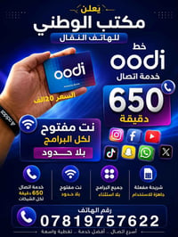الرفاعي • المحطه • الوطني للهاتف النقال