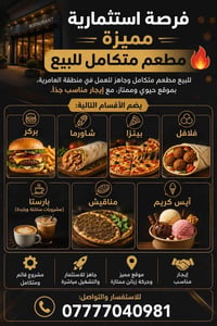 مطعم متكامل • العامرية • إيجار مناسب
