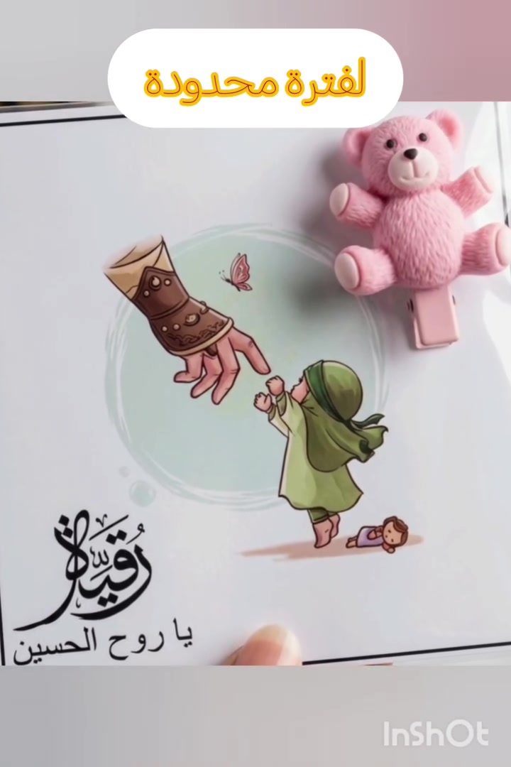 بأجواء ملؤها البركة والروحانية، نتشرف بتقديم توزيعات السيدة رقية (عليها السلام) المصممة بدقة وعناية لتناسب مجالسكم المباركة وتخلّد هذه الذكرى العظيمة في قلوب محبيها.
​✨ تميز وتنسيق راقٍ يناسب مجالس العزاء والمناسبات الدينية.
​💰 السعر: 250 دينار فقط للقطعة الواحدة.
​📞 للحجز والطلب، يرجى مراسلتنا عبر الرسائل أو الاتصال بنا مباشرة.
(الكمية محدودة، يرجى الحجز المسبق)
#توزيعات_محرم
#تخفيضات_عرض_خاص
#السيدة_رقية_عليها_السلام
#توزيعات_مناسبات_مجالس
#كوشه_كركوشه


**إذا كنت صاحب هذا الإعلان وتريد حذفه لأي سبب، رجاءا أرسل رسالة إلى الدعم الفني**