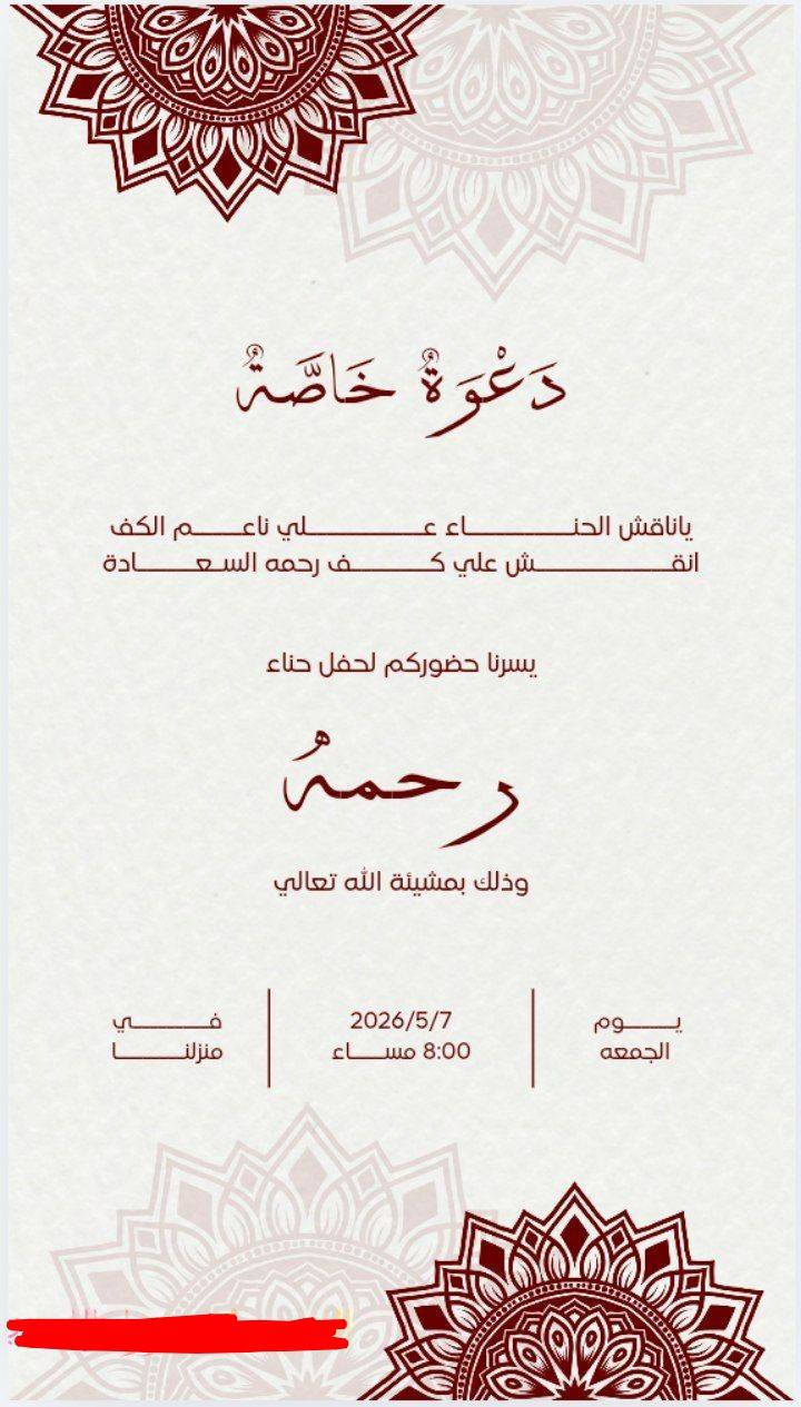 و عدنا لكم من جديد
تجهيزات كافة الدعوات الالكترونيه 
عروض العيد بدل ٢٠ ألف ب١٠ 

خلى كرتك غير دعوة بمقام ضيوفك
خلى كرتك غير لان كل تفصيلة تفرق
راسل خاص 
واتساب ***********
رجا إذا ماتطلب صعدو المنشور تعاليق حتى إذا حرف
