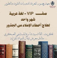 تقوية عربي • ابتدائي ومتوسط • تكريت القادسية