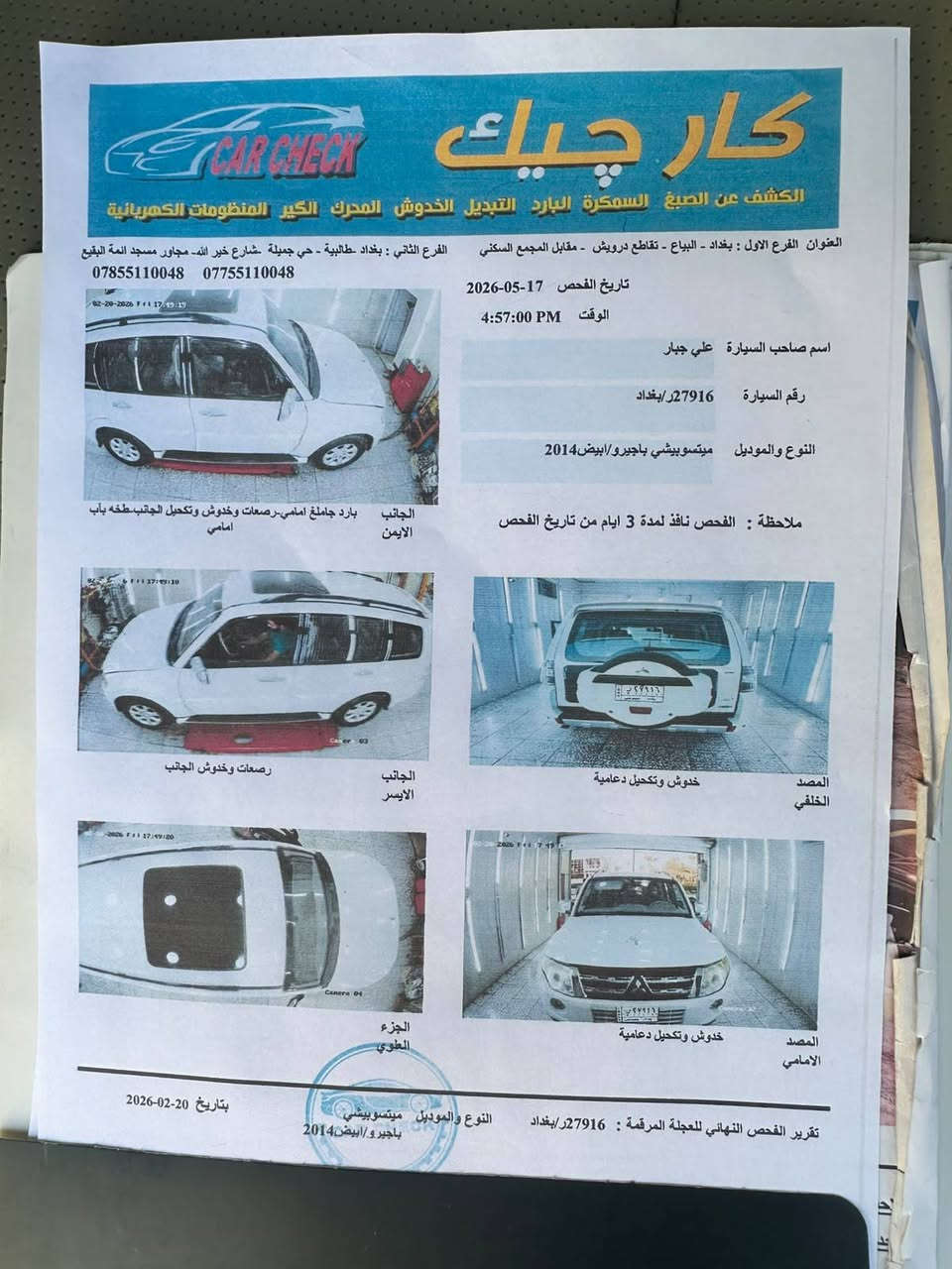 السلام عليكم  باجيرو مديل 2014 مكفوله ماشيه 131 عنوان بغداد سعر 150 *********** فول
