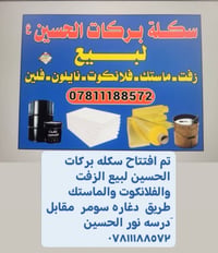 زفت • ماستك • طريق دغاره سومر