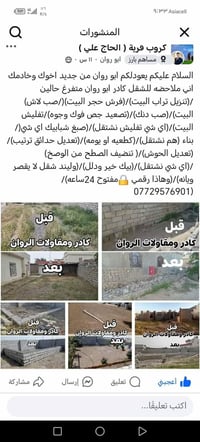 كادر عمل حر نشتقل جميع الأشقال وبركاتة/ ملاحضه احنه ألفضل/ نشاء الله ا...