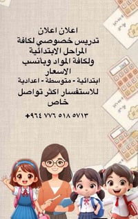 تدريس خصوصي • ابتدائي-ثالث متوسط • شارع ٢٠