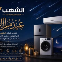 ✨ عروض العيد وصلت وبقوة! حوّل جمعتكم العائلية لأجواء سينما ومتعة بشاشة...