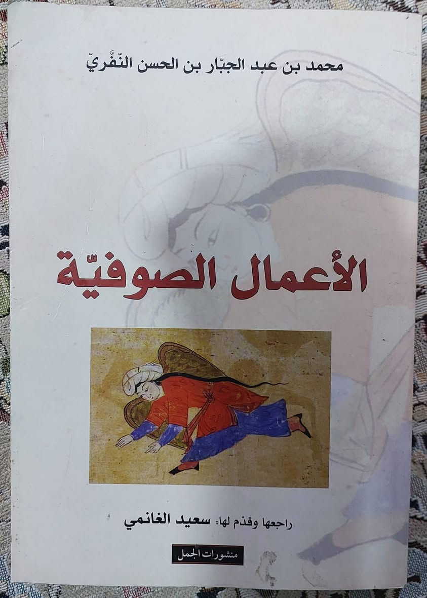 كتب تصوف نسخة واحدة
عوارف المعارف ٣ الاف
شرح كلمات بابا طاهر الفين 
الاعمال الكاملة للنفري ٣ الاف
يوجد توصيل


**إذا كنت صاحب هذا الإعلان وتريد حذفه لأي سبب، رجاءا أرسل رسالة إلى الدعم الفني**