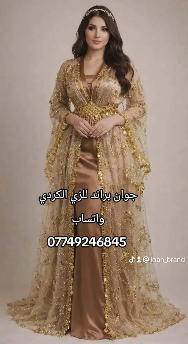 الزي الكردي بأحدث الموديلات والالوان الي ممكن تشوفها وبأسعار مناسبة وخامات كلش راقية 🎀 
للحجز واتساب او خاص 
شوفو الموديلات والالوان بالحساب أو على تيك توك
@joan_brand


**إذا كنت صاحب هذا الإعلان وتريد حذفه لأي سبب، رجاءا أرسل رسالة إلى الدعم الفني**