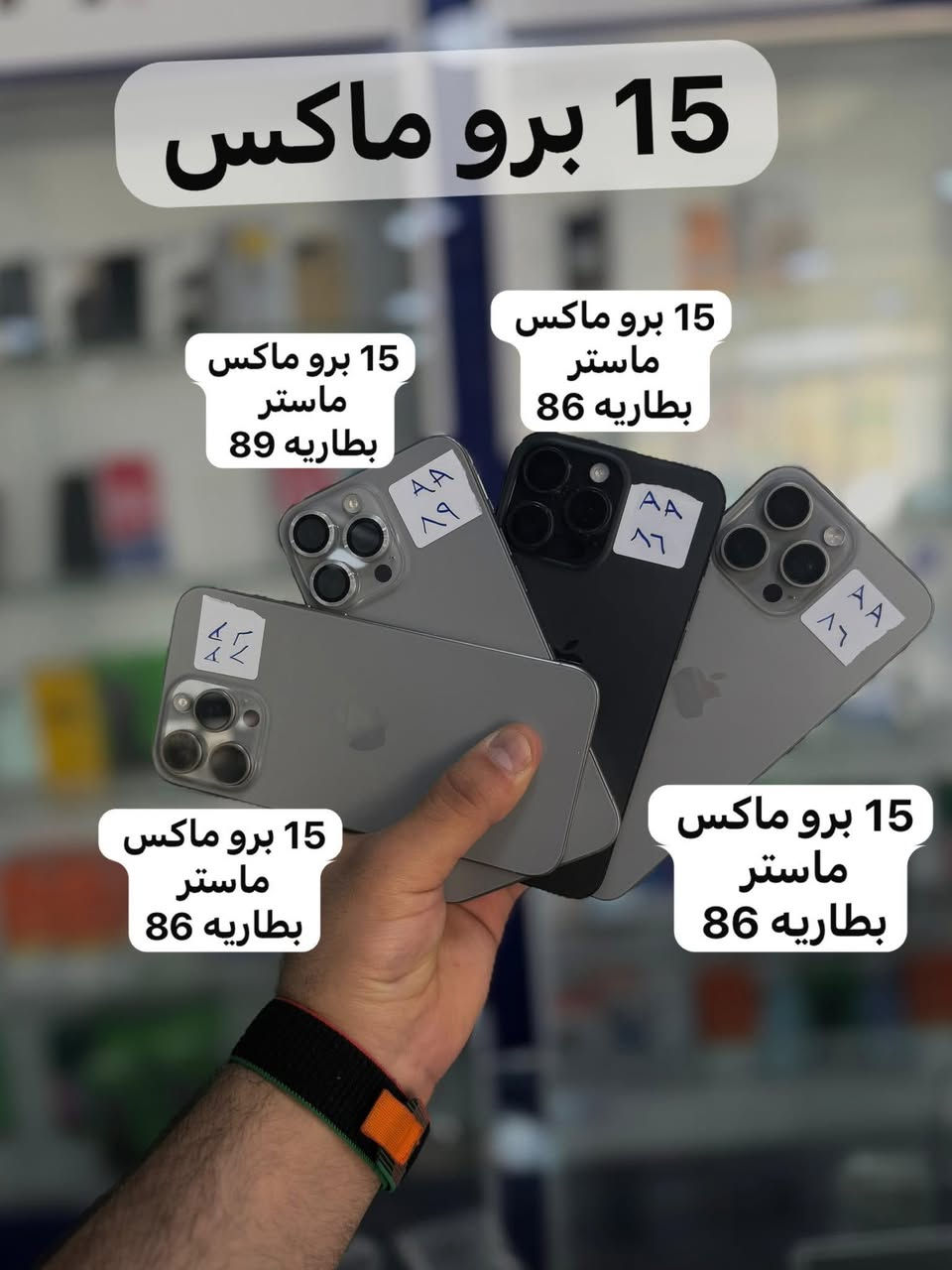 مركز الغزالي للهواتف
النقاله النجف حي النداء شارع المجمعات

*********** اي شي تحتاجو كرار الغزالي خادمكم (بيع -شراء -مراوس -استفسار)عيوني الكم

هذا جزء من الايفونات المستخدمه

كذالك متوفر اجهزه اندرويد مستخدمه متنوعه
