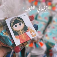 توزيعات قرقيعان • توصيل الصويره مجاني • دفع بالماستر