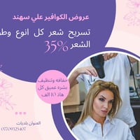 كوافير رجالي • كوافير نسائي • البلديات